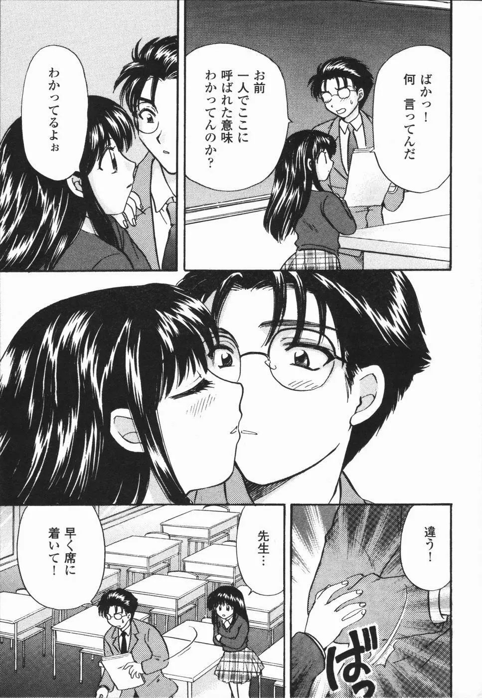 熱い胸騒ぎ Page.117