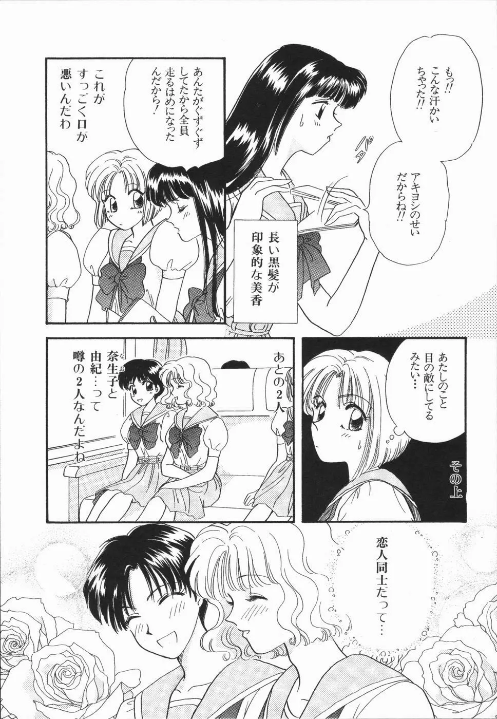 熱い胸騒ぎ Page.129