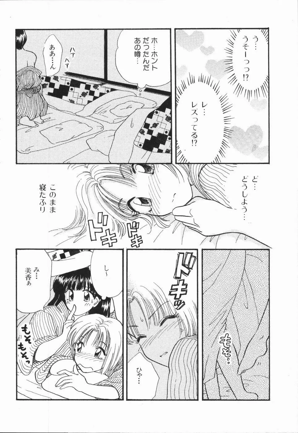 熱い胸騒ぎ Page.132