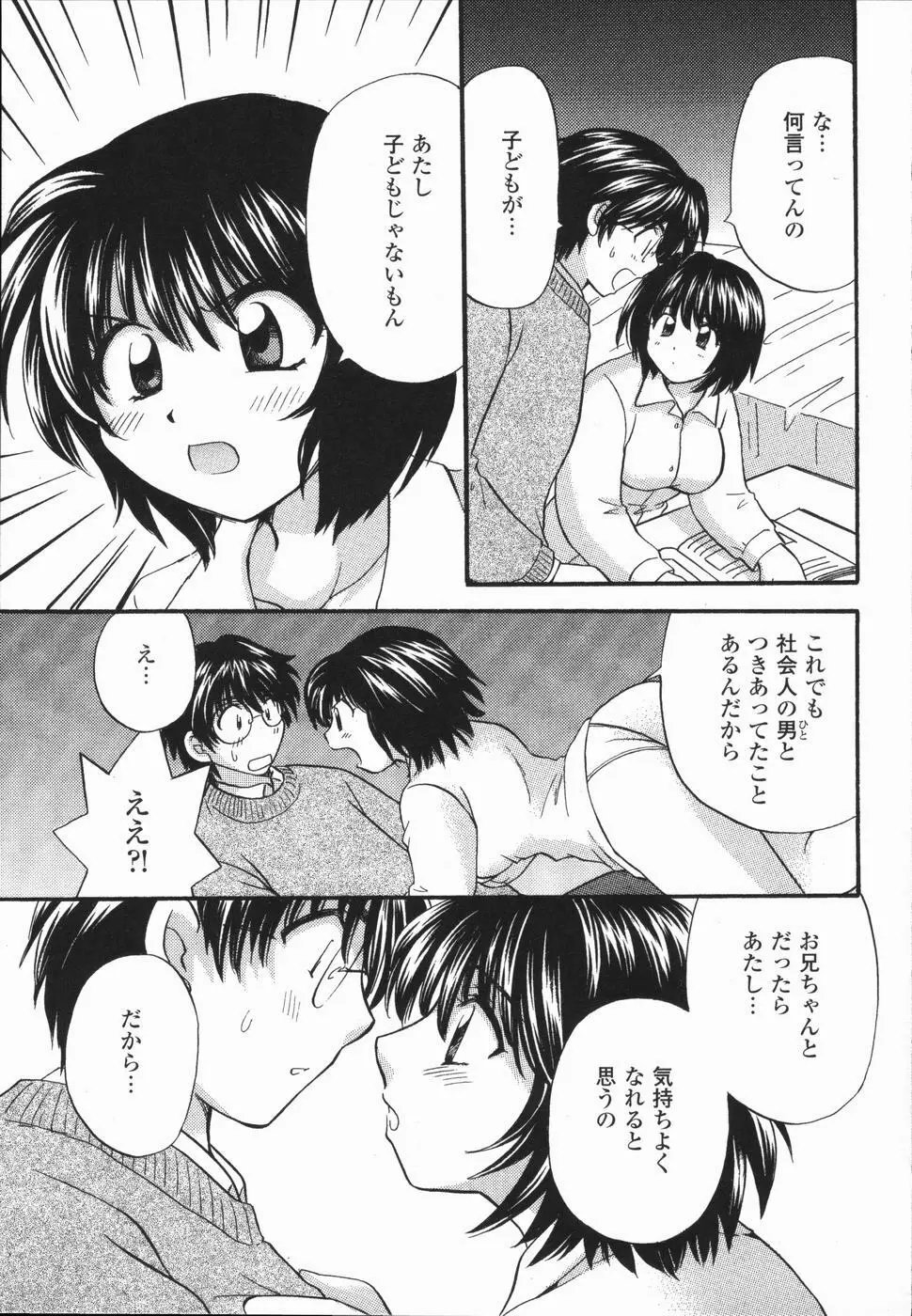 熱い胸騒ぎ Page.15