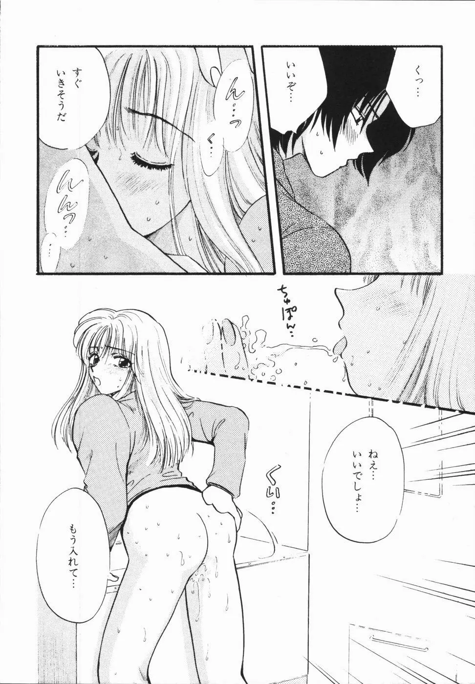 熱い胸騒ぎ Page.156