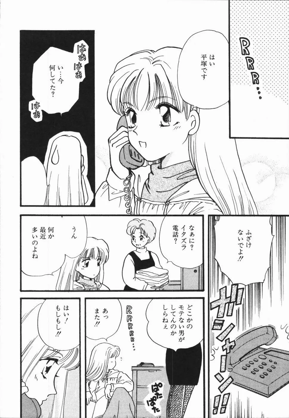 熱い胸騒ぎ Page.160