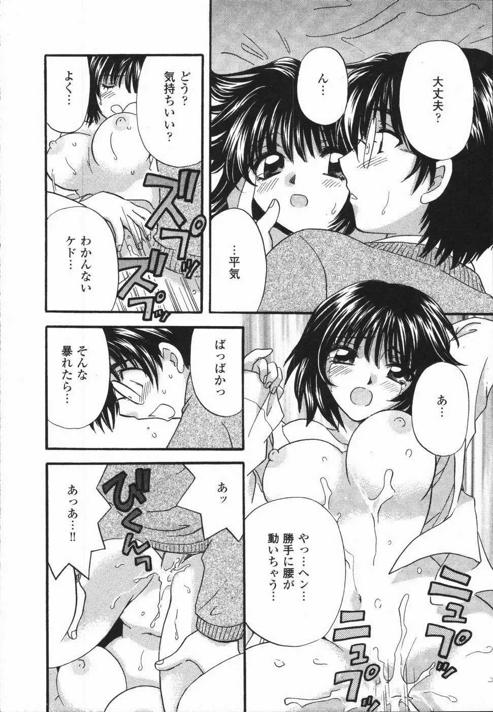 熱い胸騒ぎ Page.20