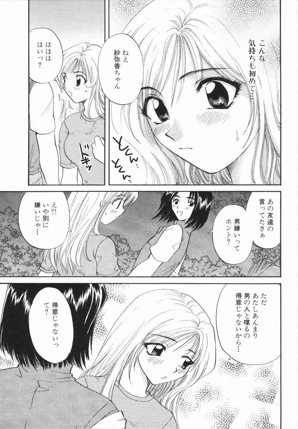 熱い胸騒ぎ Page.31