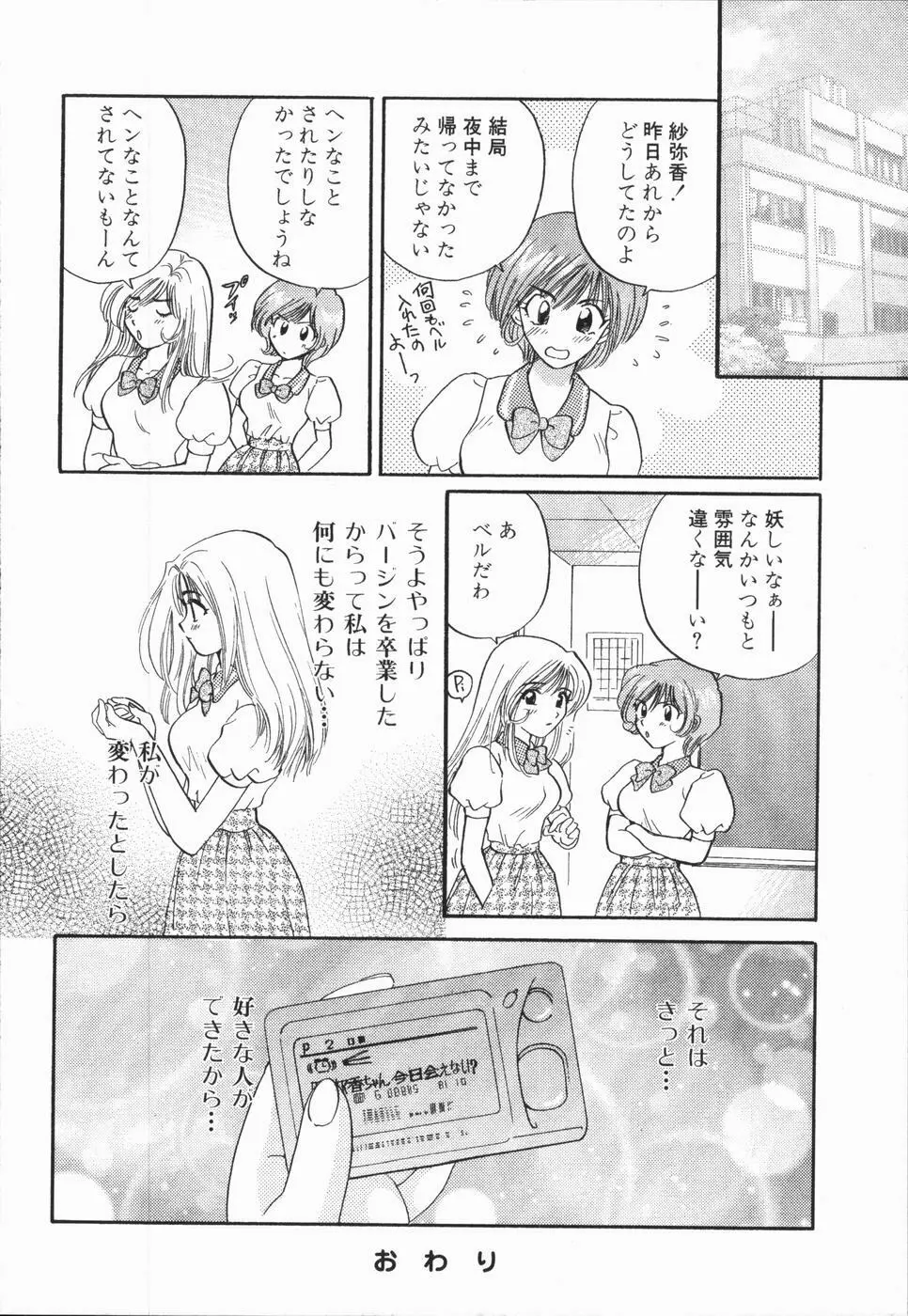 熱い胸騒ぎ Page.46