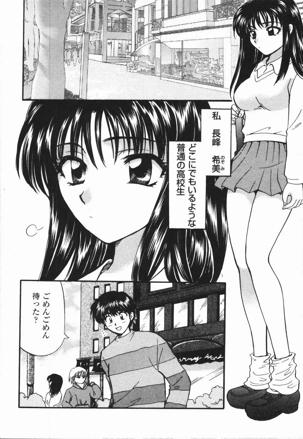 熱い胸騒ぎ Page.48