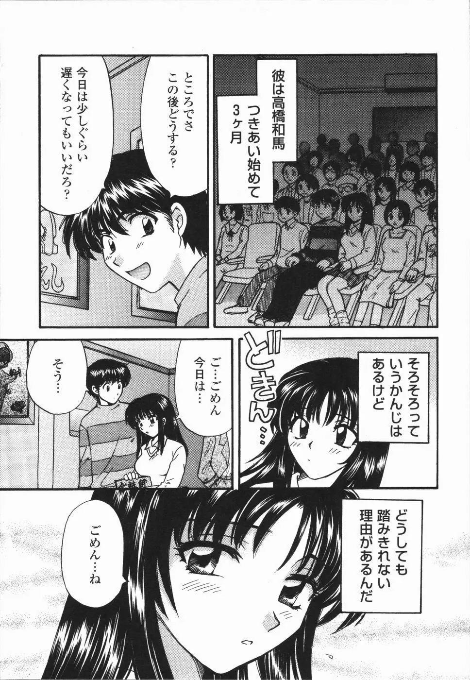 熱い胸騒ぎ Page.49