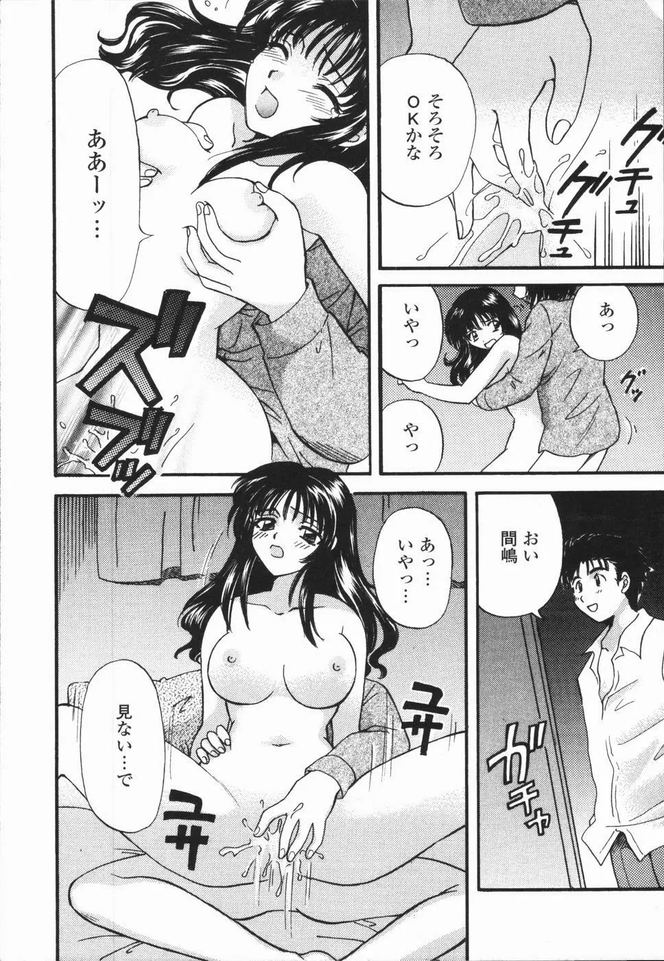 熱い胸騒ぎ Page.58