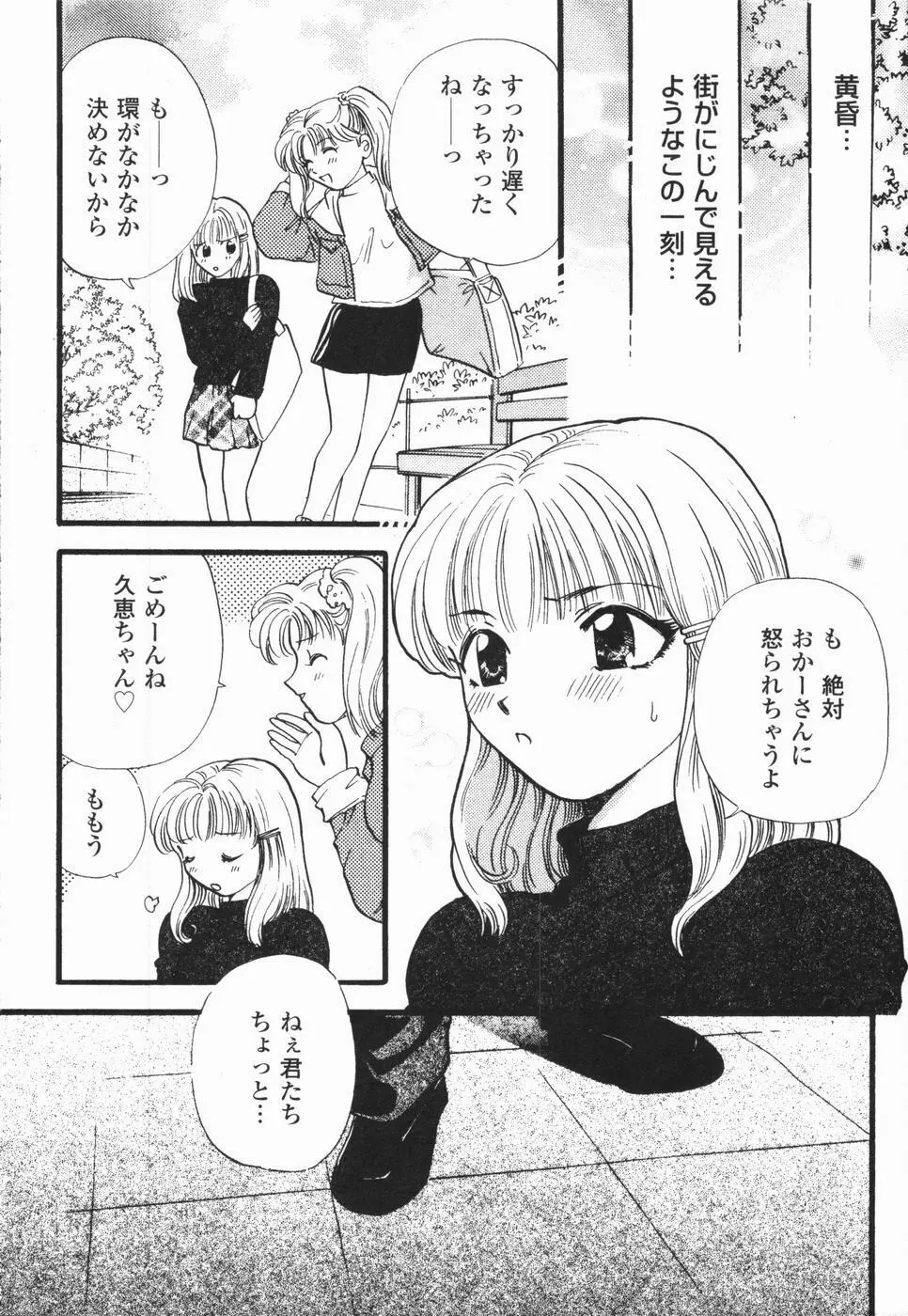 熱い胸騒ぎ Page.64