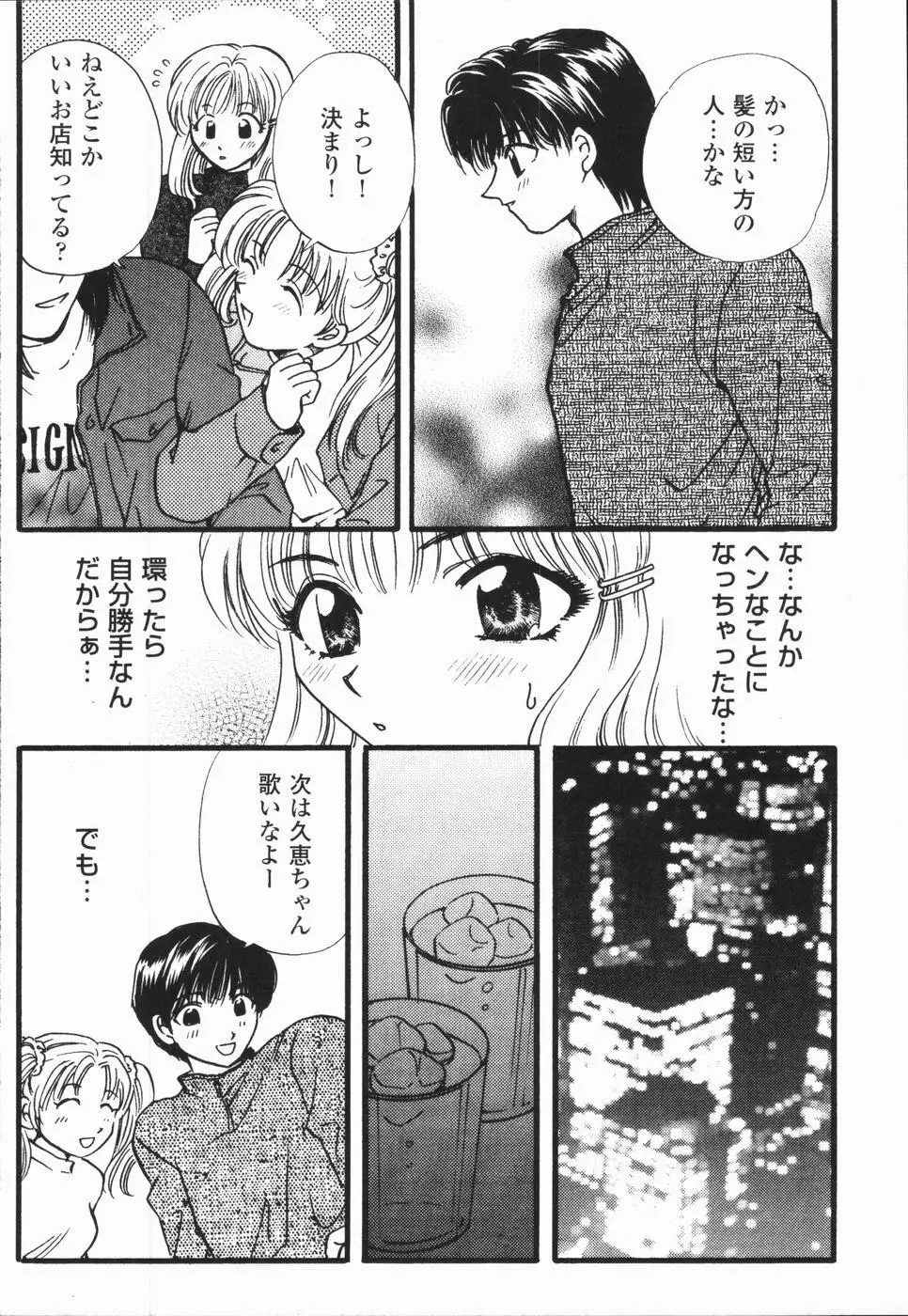 熱い胸騒ぎ Page.66