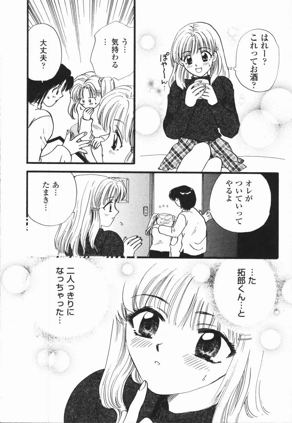 熱い胸騒ぎ Page.68