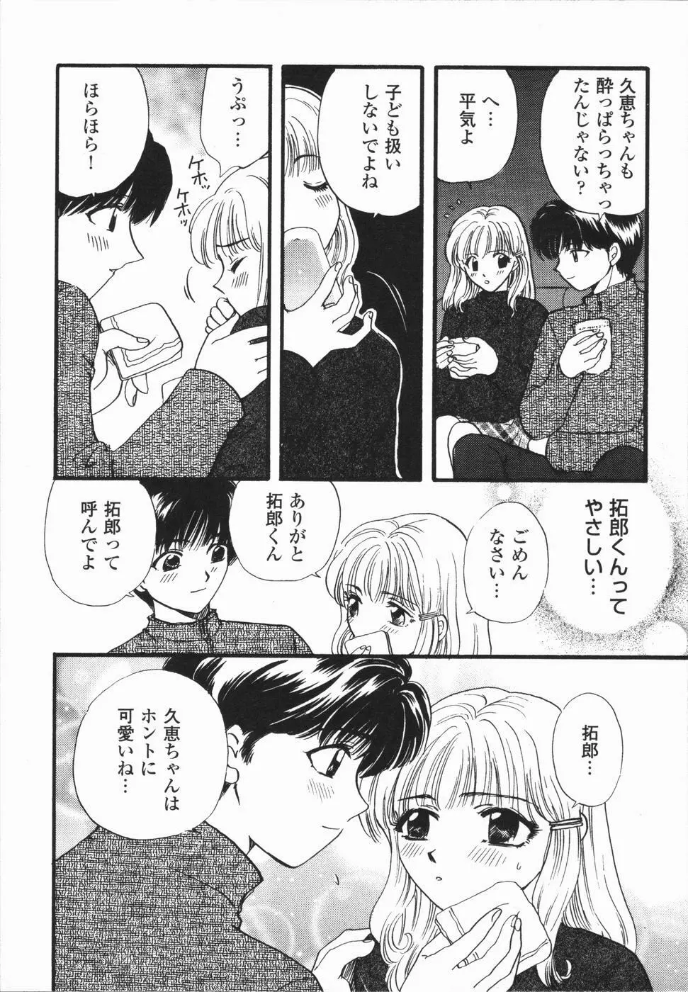 熱い胸騒ぎ Page.69