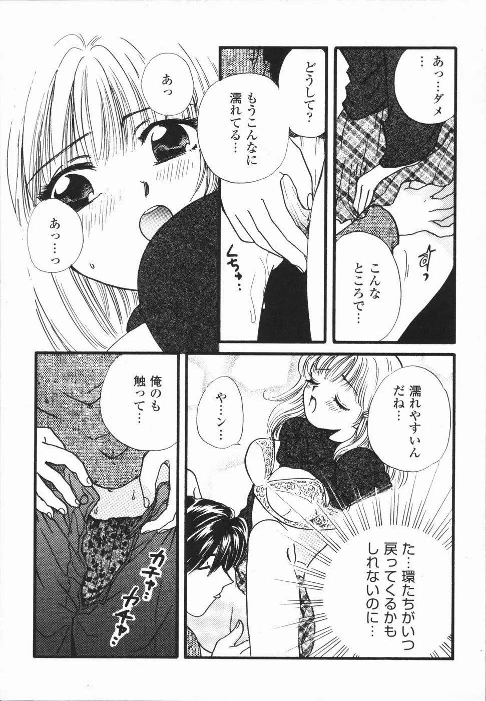 熱い胸騒ぎ Page.71