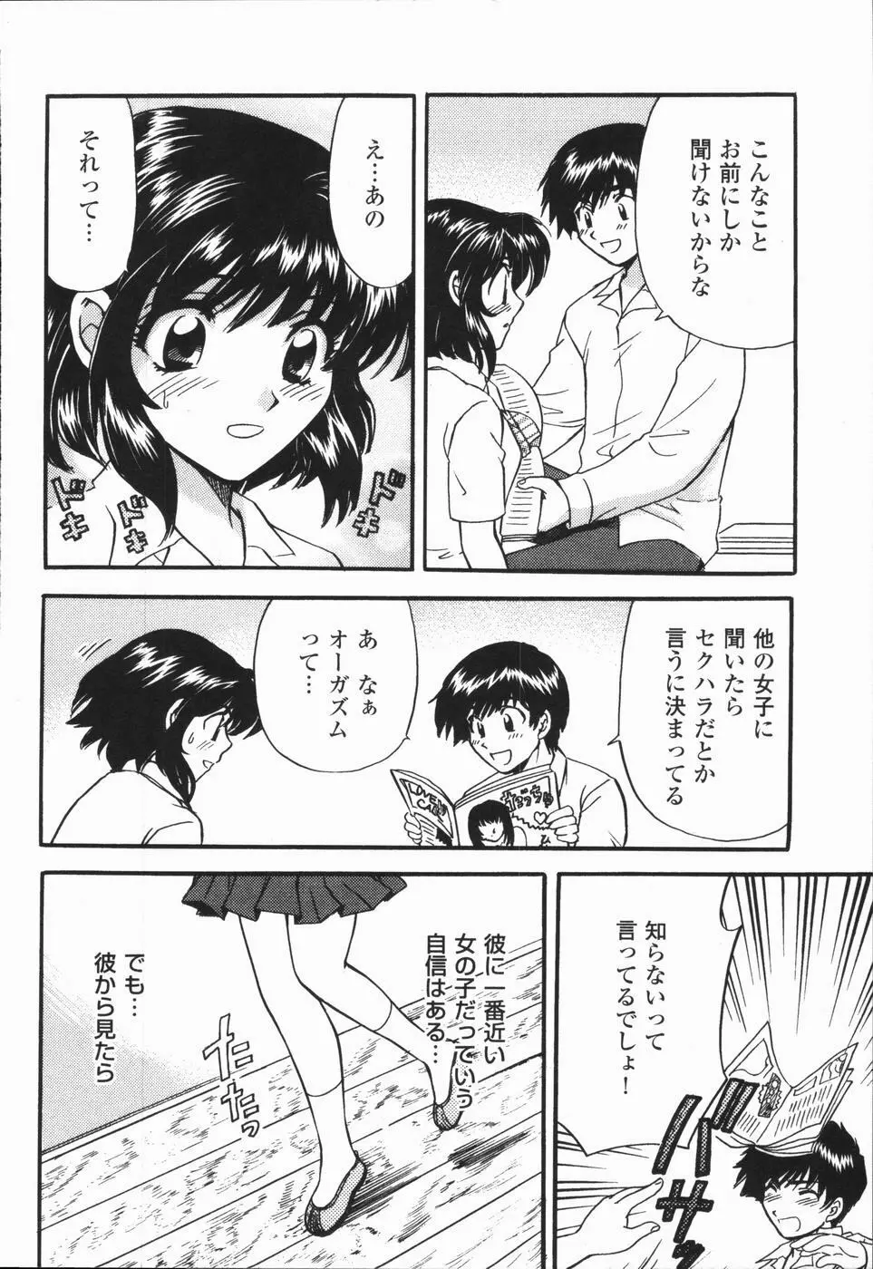 熱い胸騒ぎ Page.82