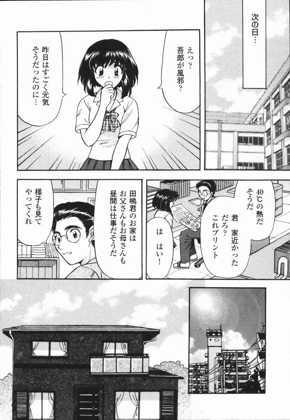 熱い胸騒ぎ Page.84