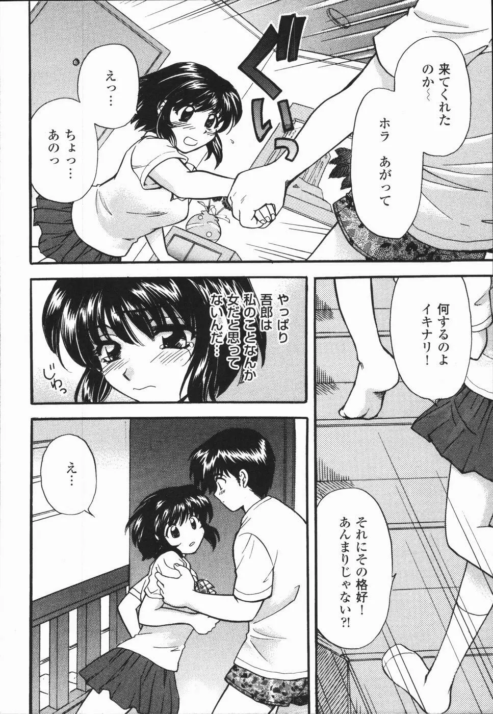 熱い胸騒ぎ Page.86