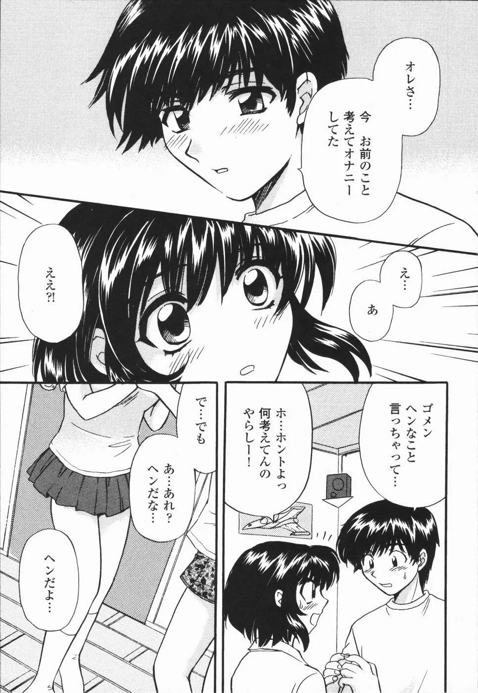 熱い胸騒ぎ Page.87