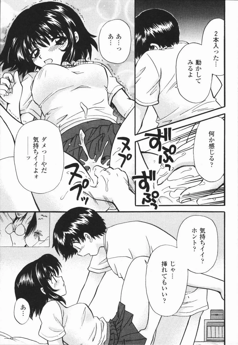 熱い胸騒ぎ Page.91