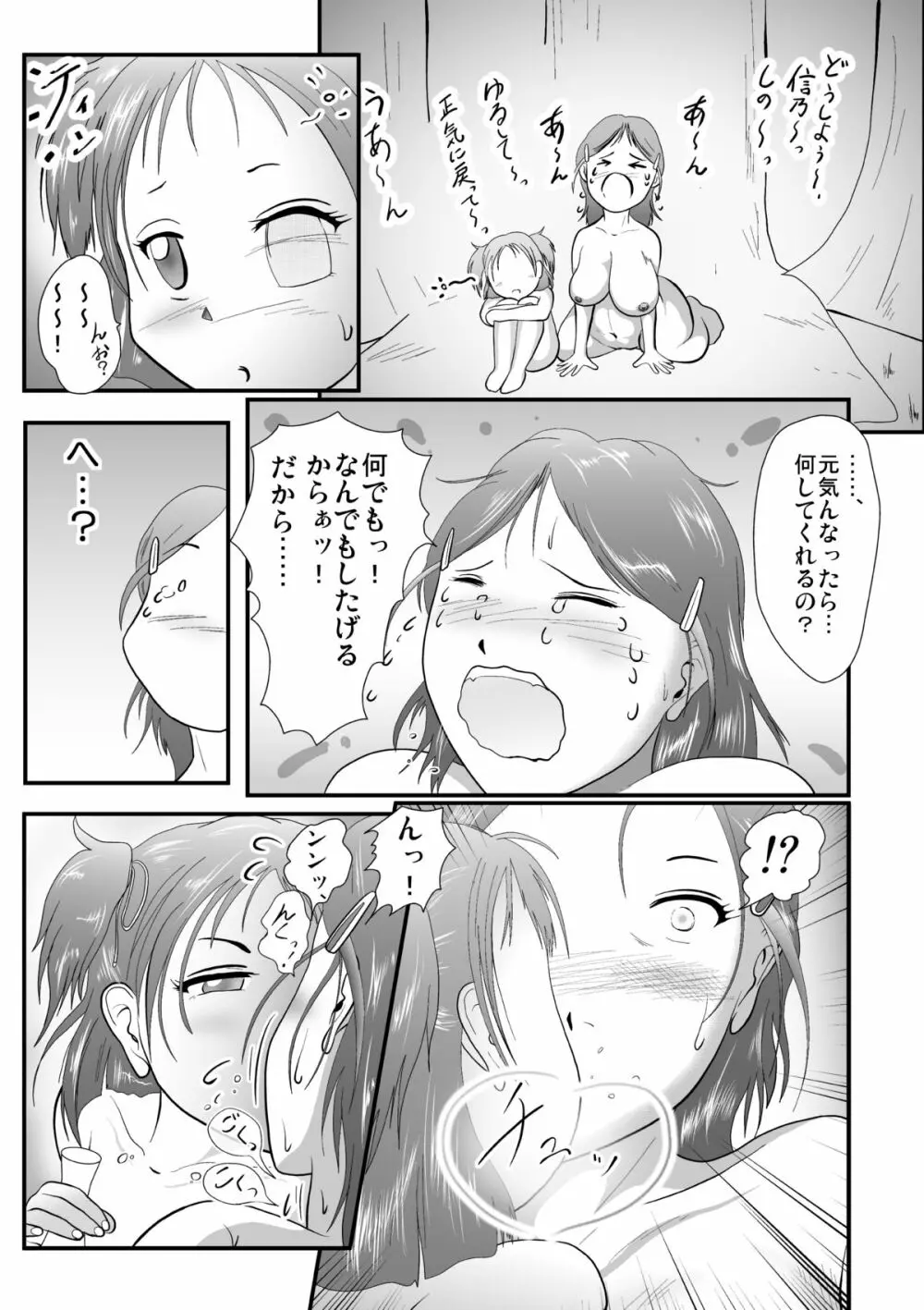 ひみつのおまつり 胎内還り Page.21