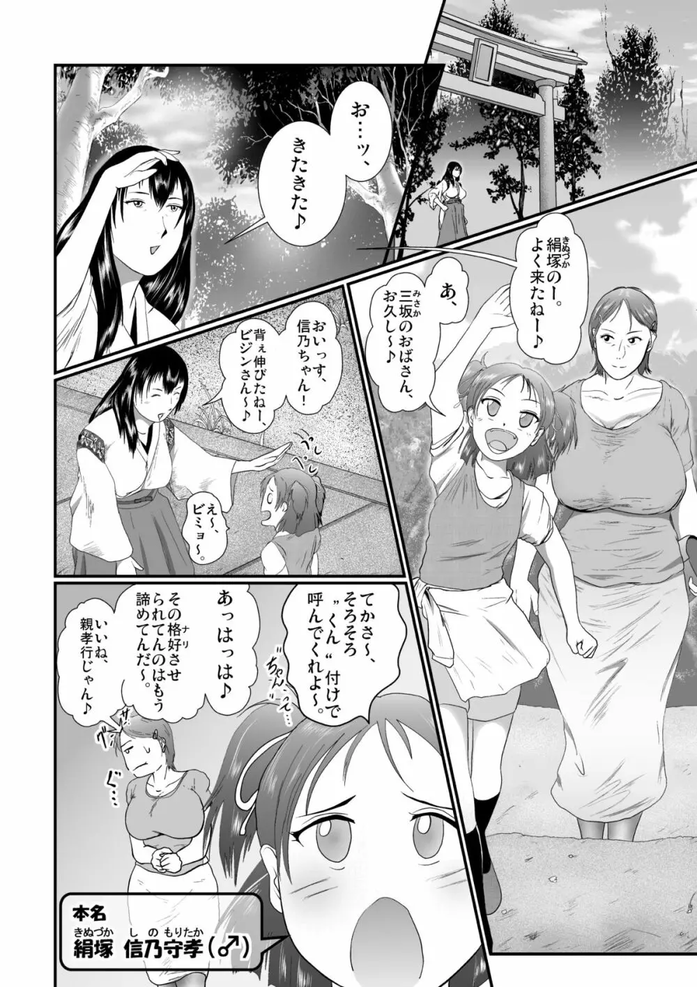 ひみつのおまつり 胎内還り Page.4