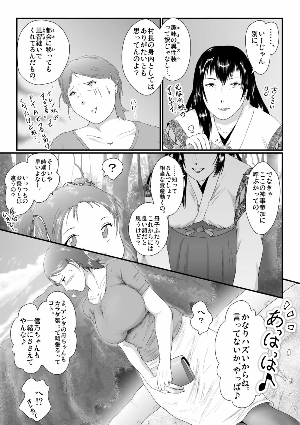 ひみつのおまつり 胎内還り Page.5