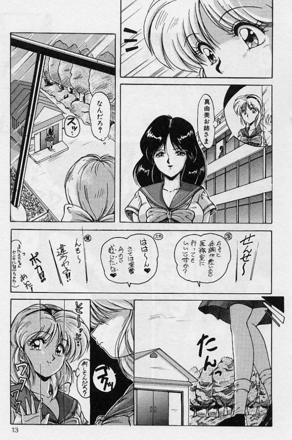 調教ヒロイン Page.10