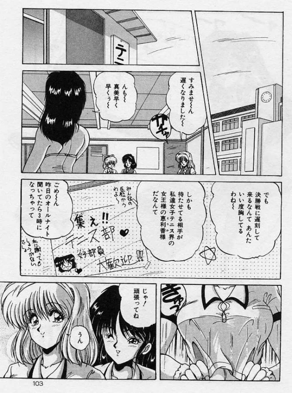 調教ヒロイン Page.100