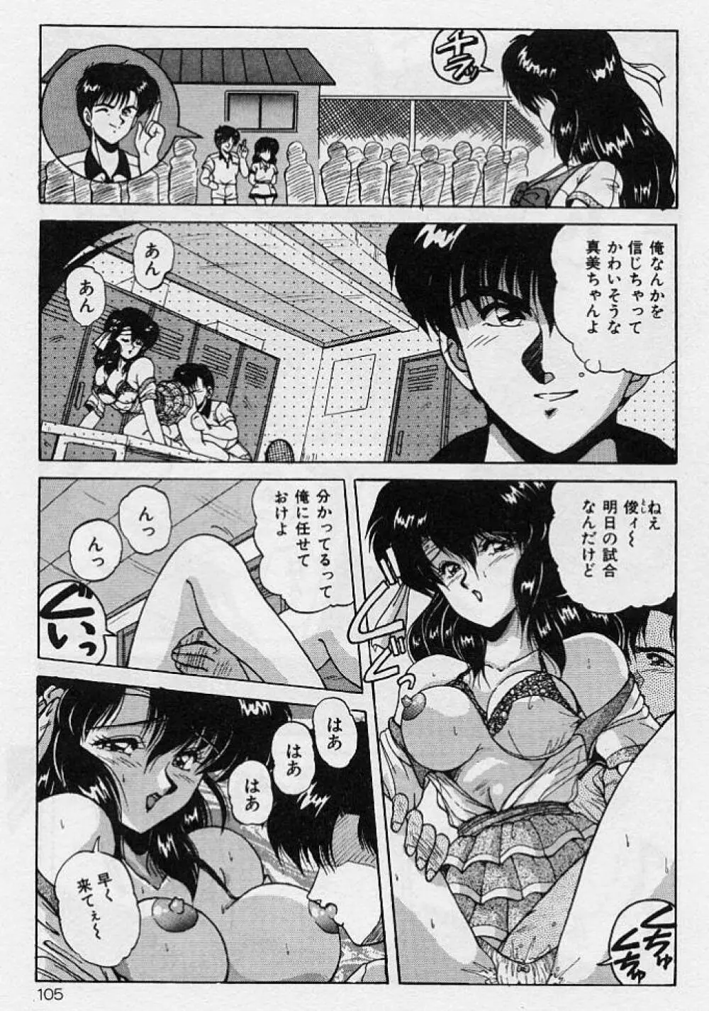 調教ヒロイン Page.102