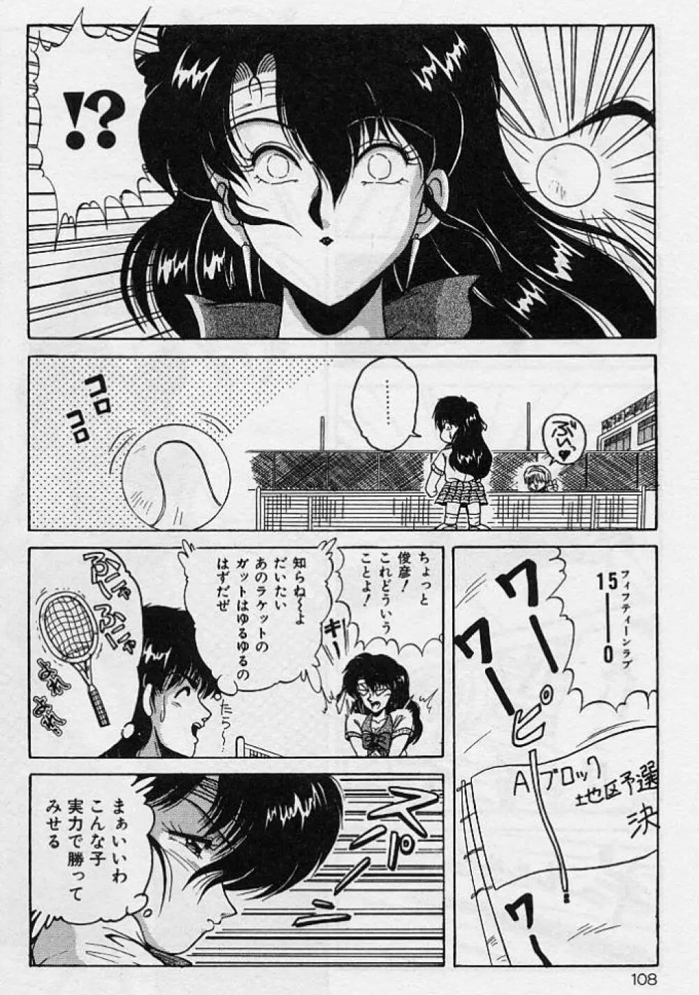 調教ヒロイン Page.105