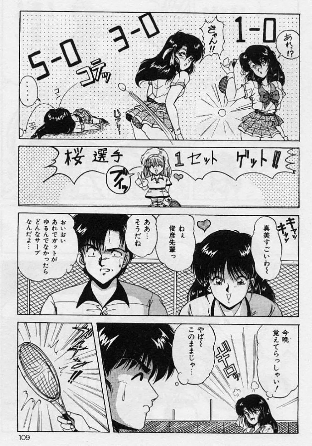 調教ヒロイン Page.106