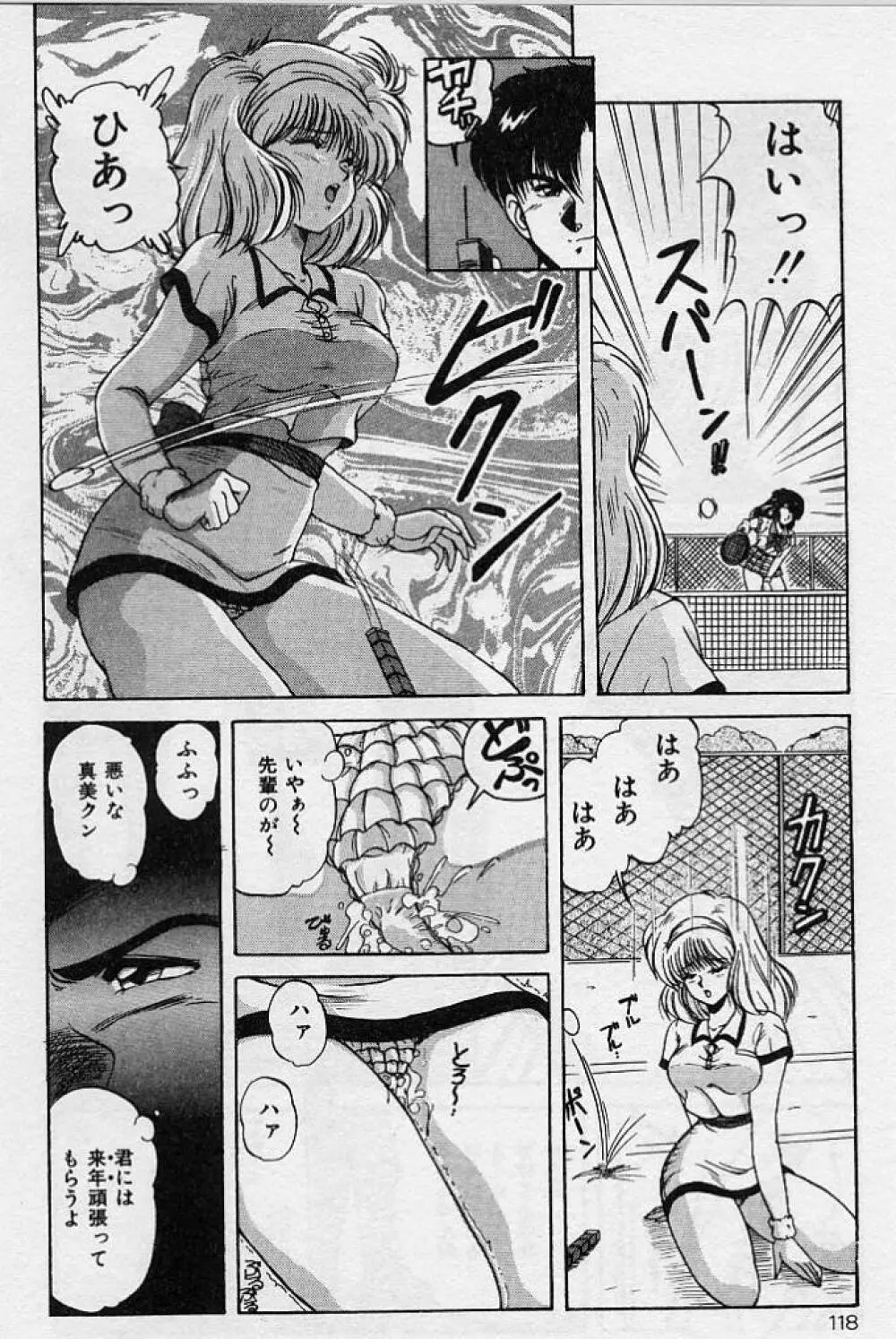 調教ヒロイン Page.115