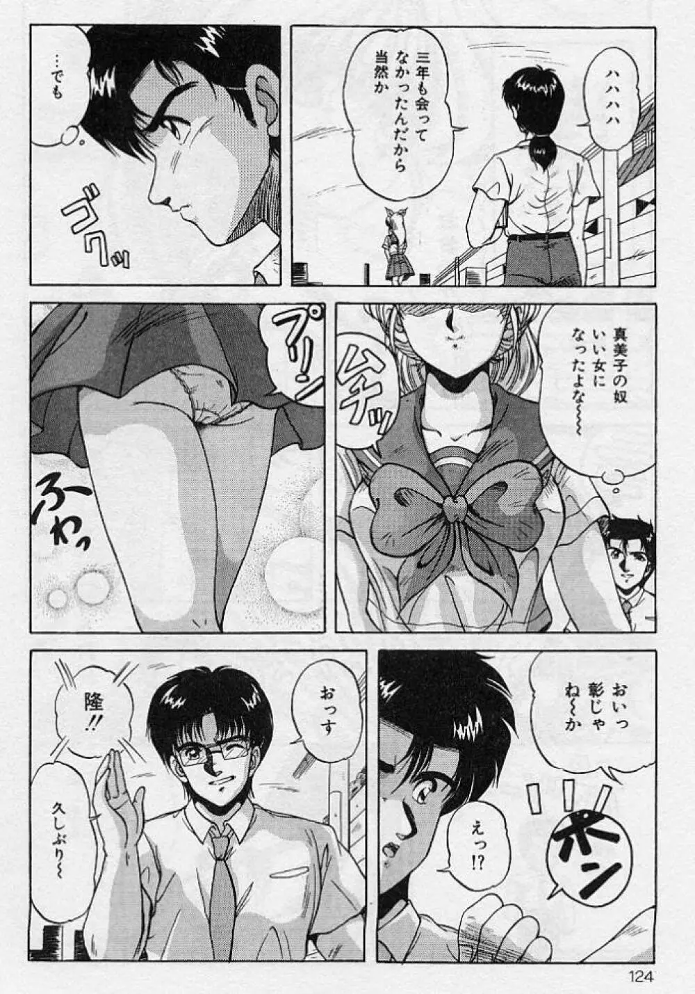 調教ヒロイン Page.121