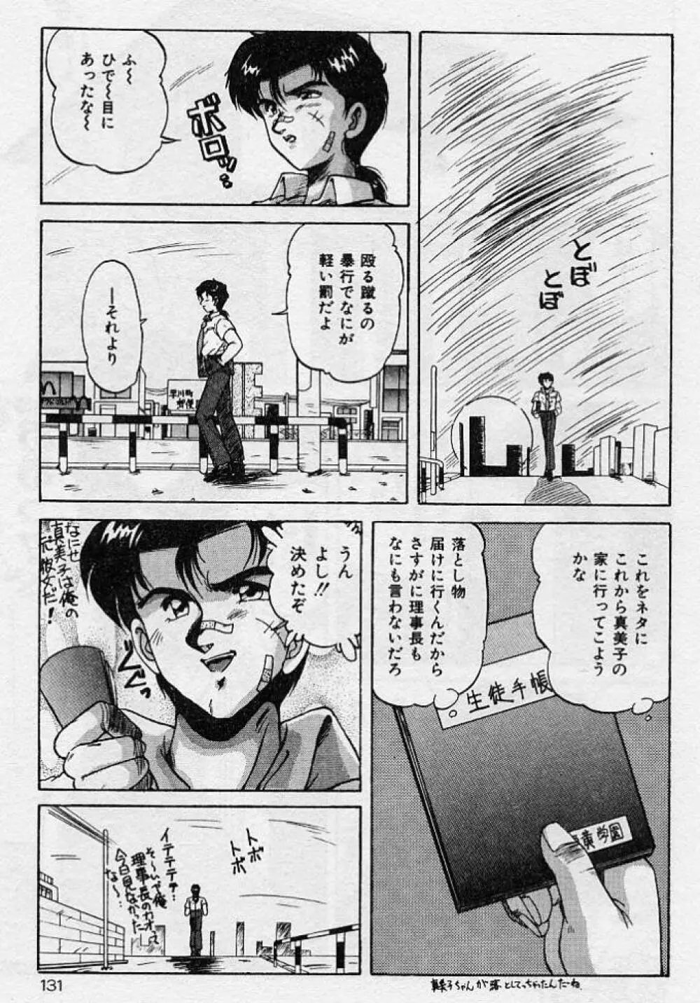 調教ヒロイン Page.128