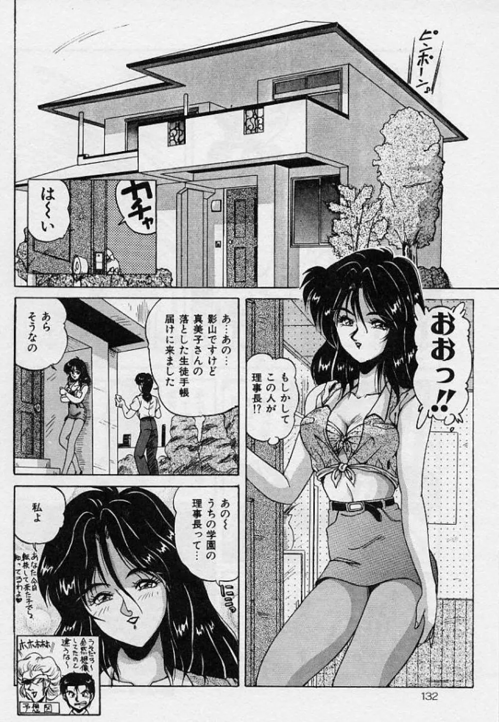 調教ヒロイン Page.129