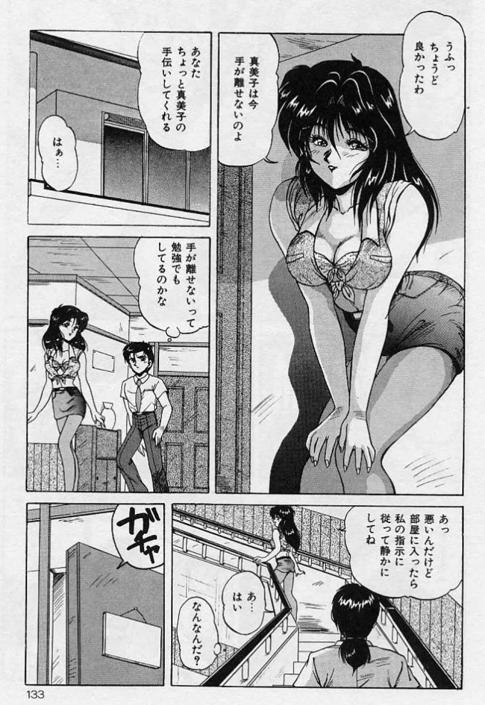 調教ヒロイン Page.130