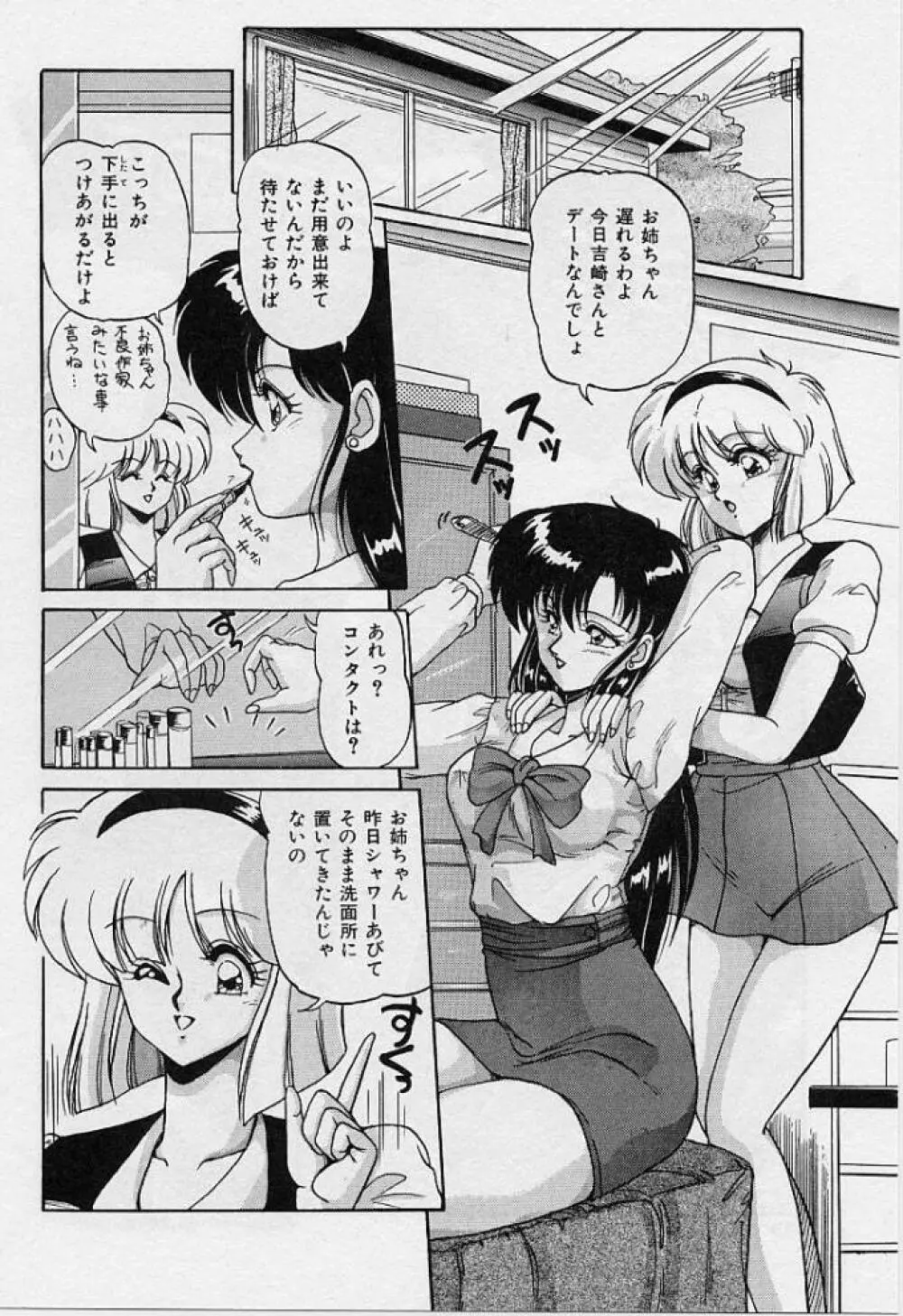 調教ヒロイン Page.141