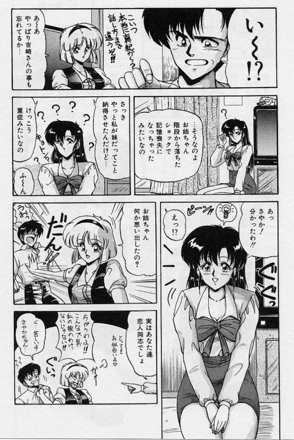 調教ヒロイン Page.145