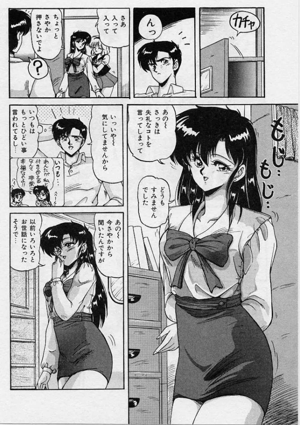 調教ヒロイン Page.147