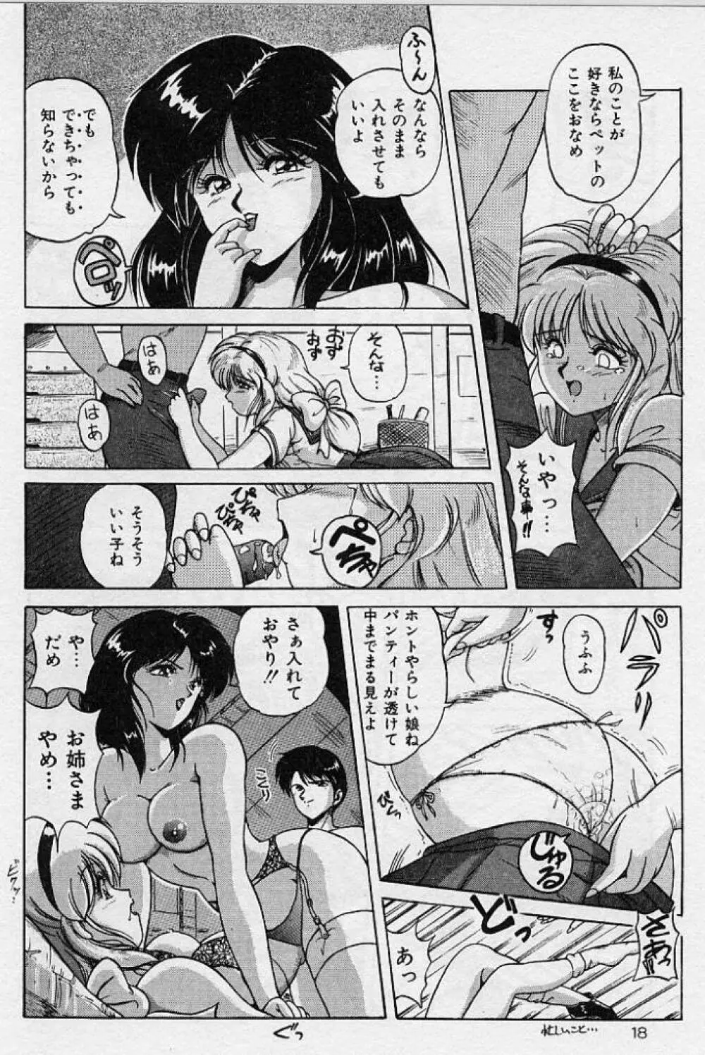 調教ヒロイン Page.15