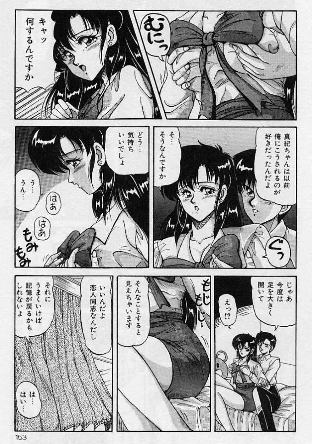 調教ヒロイン Page.150