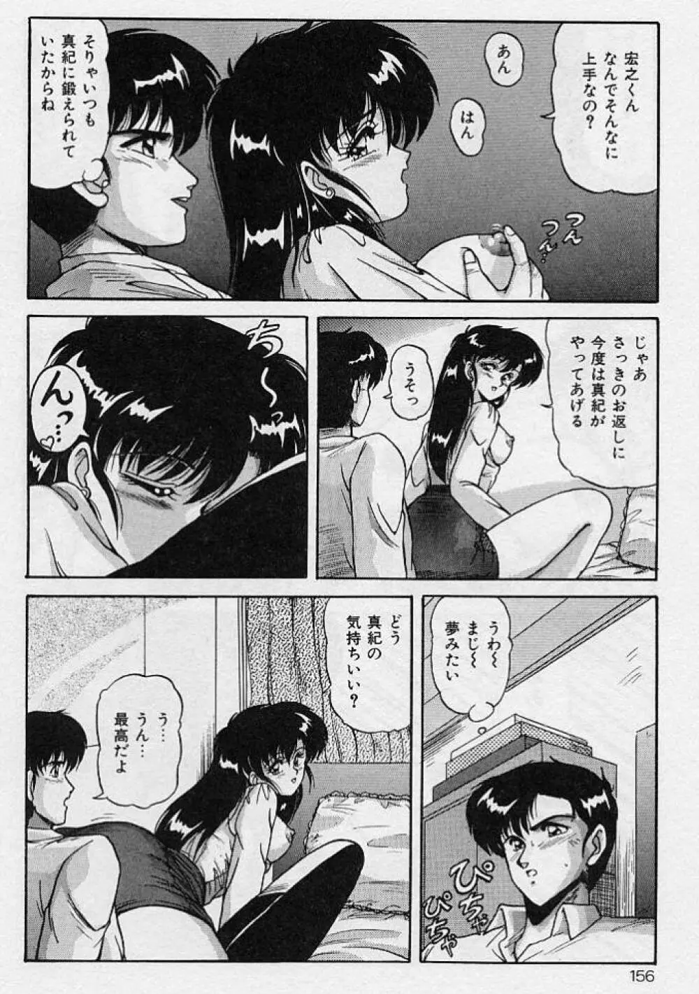 調教ヒロイン Page.153