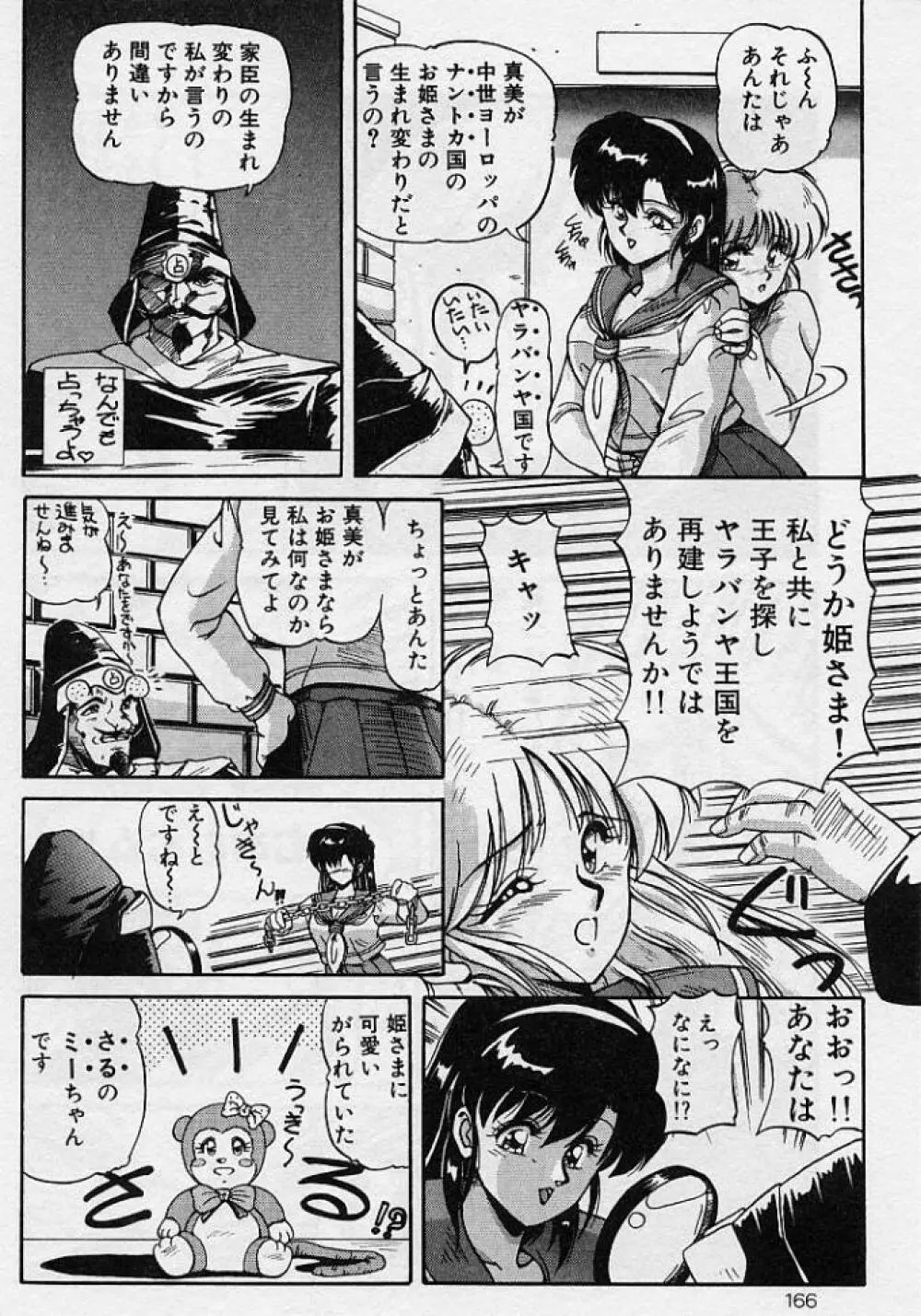 調教ヒロイン Page.163