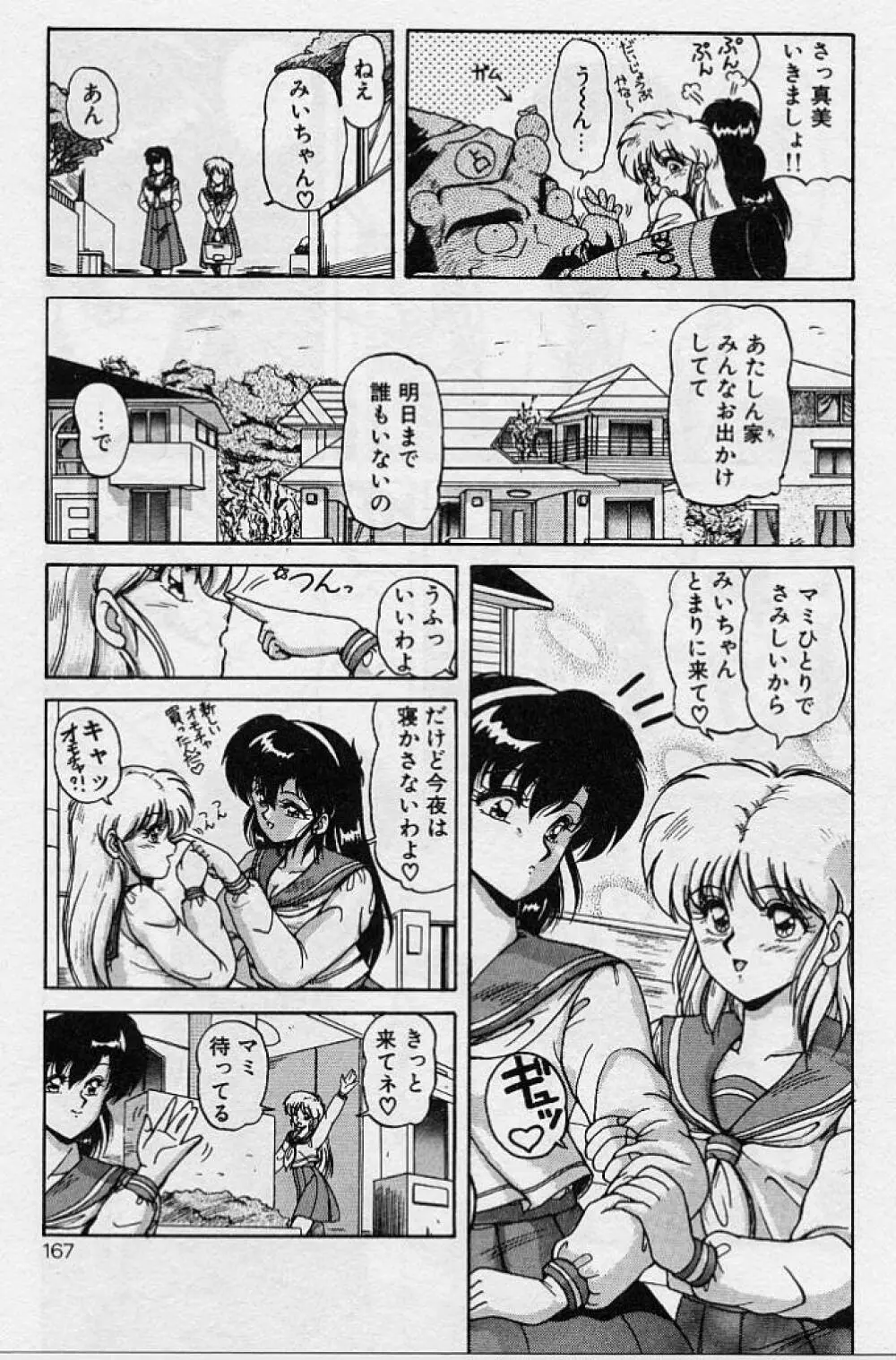 調教ヒロイン Page.164