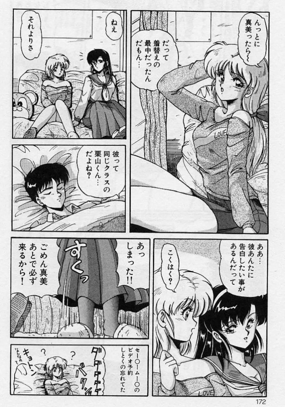 調教ヒロイン Page.169