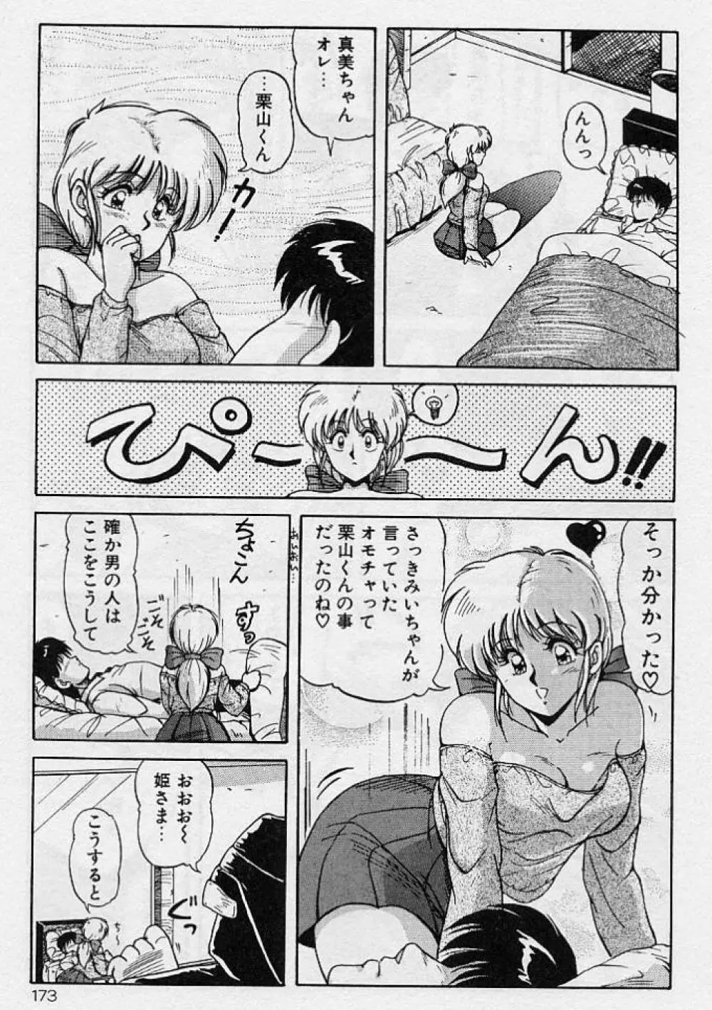 調教ヒロイン Page.170