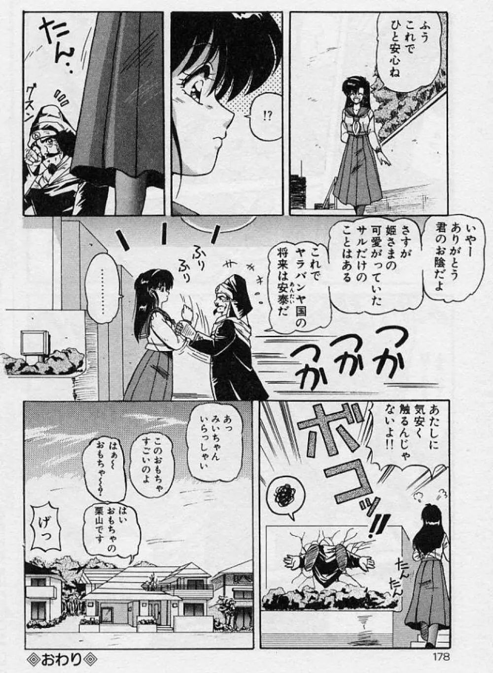 調教ヒロイン Page.175