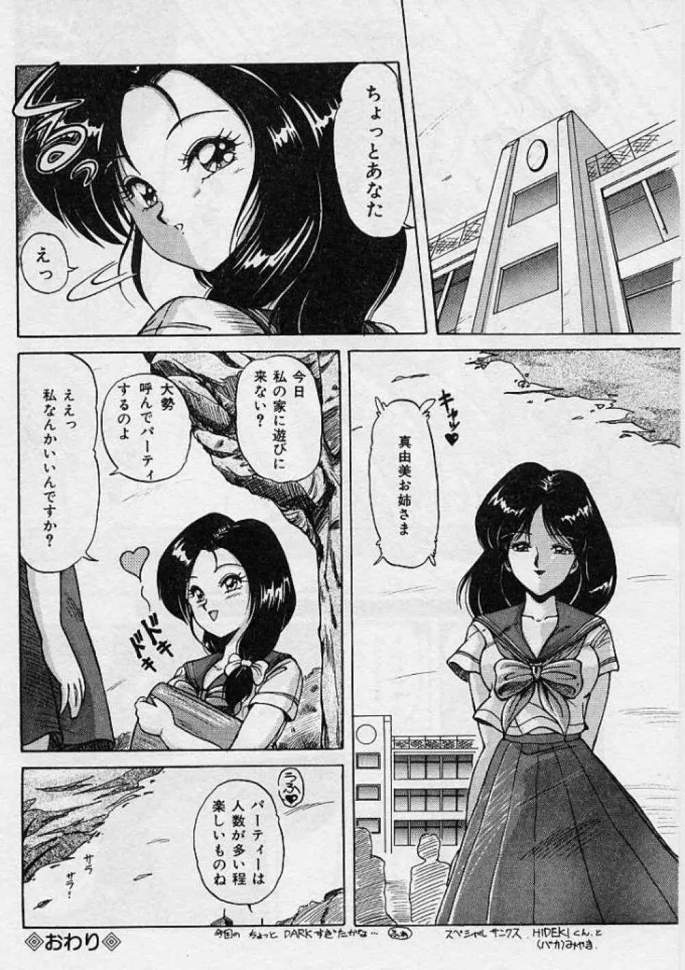 調教ヒロイン Page.19