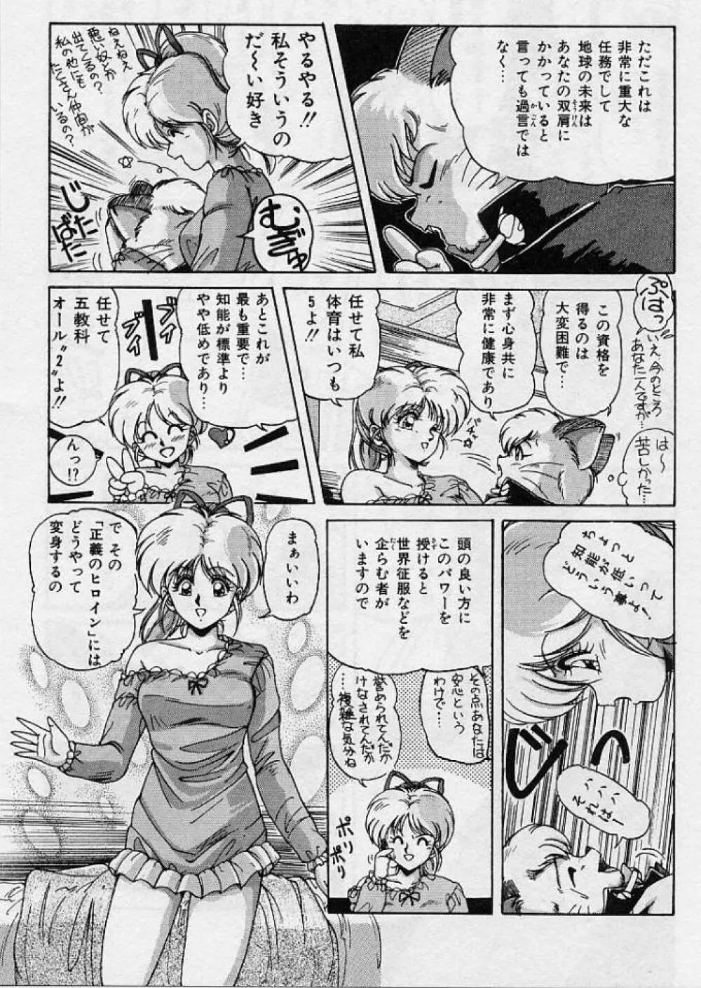 調教ヒロイン Page.42