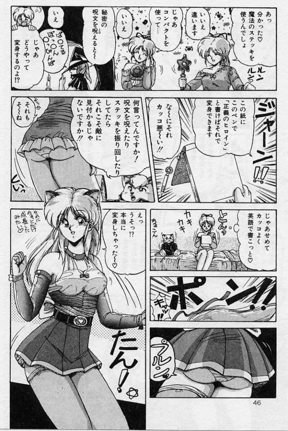 調教ヒロイン Page.43