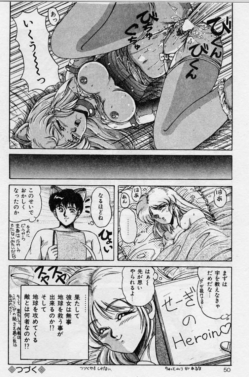 調教ヒロイン Page.47